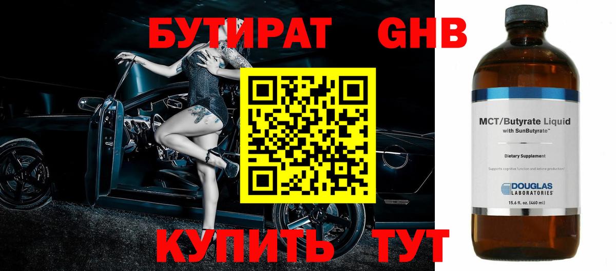 БУТИРАТ оксибутират Елец