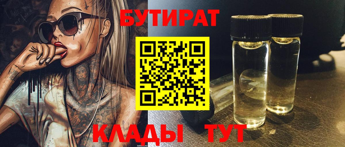 Бутират оксана  Вход с VPN  Елец 