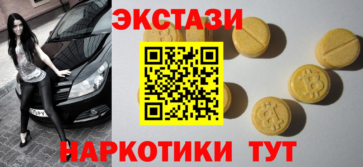 ЭКСТАЗИ 250 мг Елец