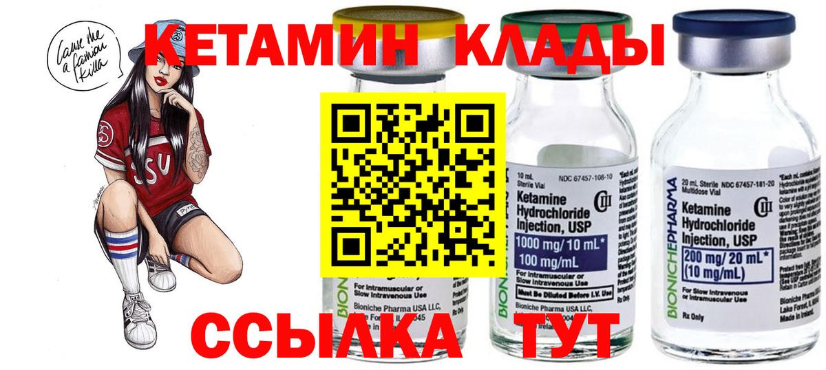 КЕТАМИН VHQ Елец