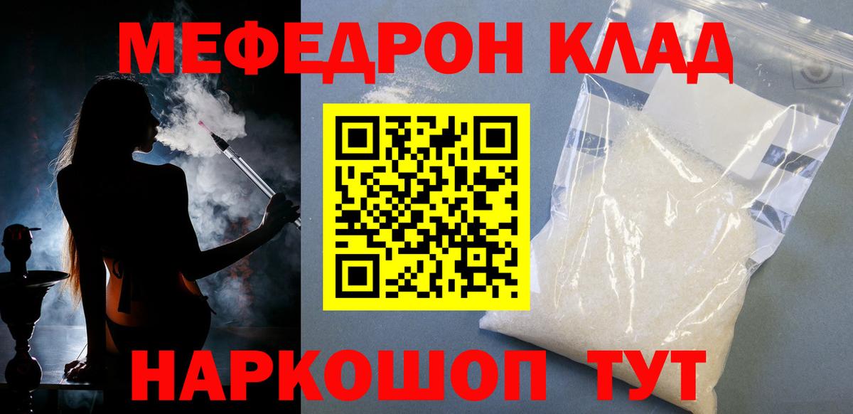 МЯУ-МЯУ mephedrone  Мефедрон  Вход с VPN  МЯУ-МЯУ  Елец  даркнет сайт  Меф мяу мяу 