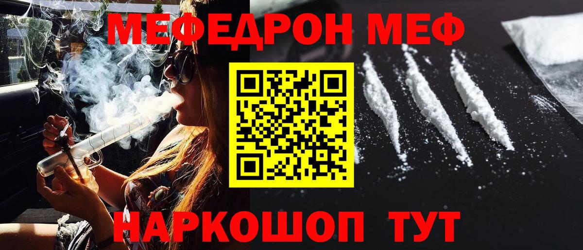 Мефедрон  Елец