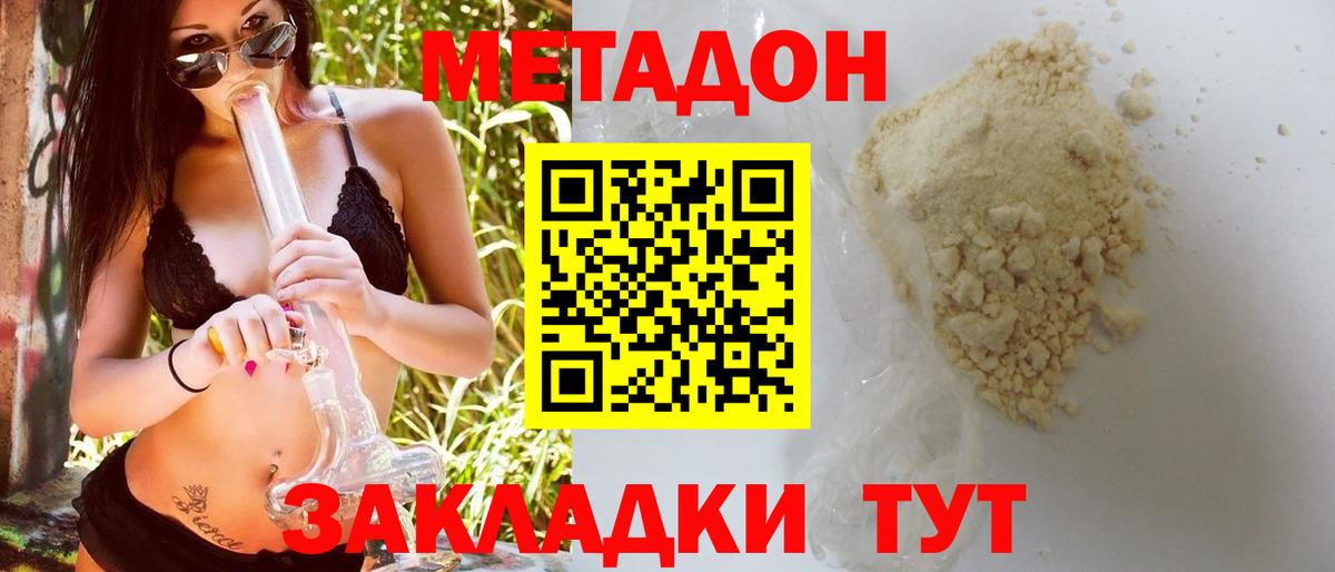 МЕТАДОН methadone Елец